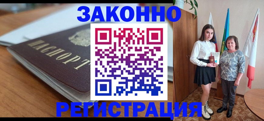 временная прописка в Фокино