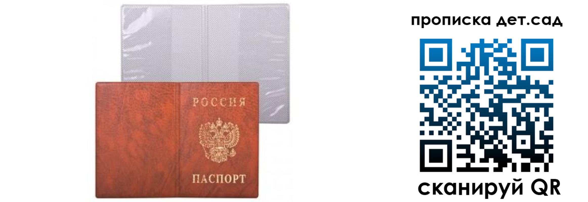 временная прописка в Фокино