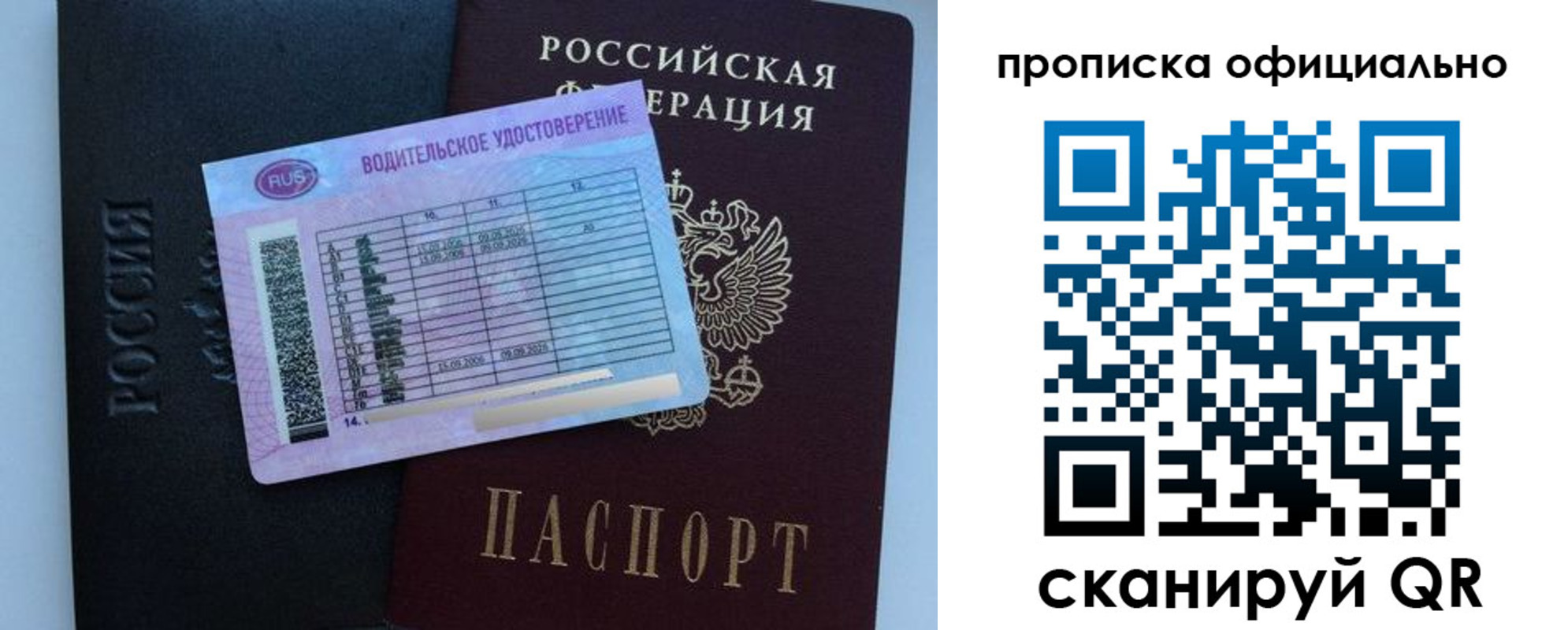 временная регистрация 2025 в Фокино