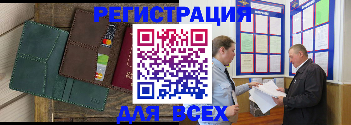 прописка штамп в Фокино